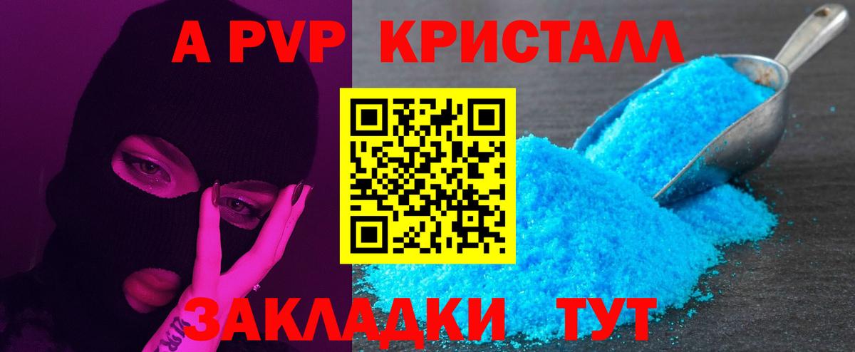 A-PVP крисы CK  Alpha PVP мука  Вход с VPN  Alfa_PVP  Отрадный  Alfa_PVP Соль 