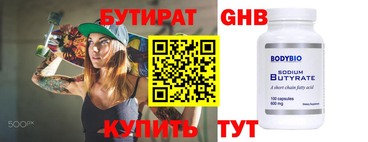 Отрадный  БУТИРАТ  Вход с VPN  Бутират Butirat 