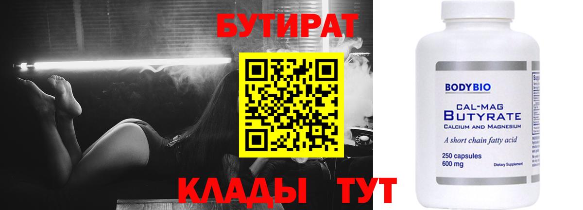 Бутират оксана Отрадный
