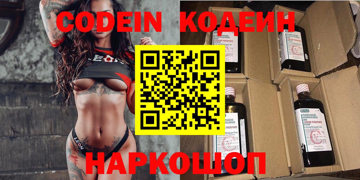 Codein Purple Drank  Кодеин Purple Drank  Вход с VPN  Отрадный 