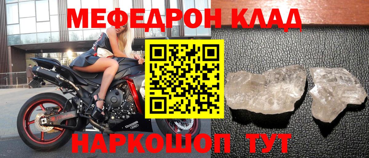 МЕФ 4 MMC  Мефедрон  Отрадный  Вход с VPN 