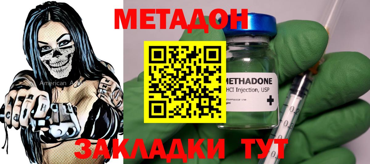 МЕТАДОН мёд  Вход с VPN  МЕТАДОН methadone  KRAKEN ССЫЛКА  Отрадный 