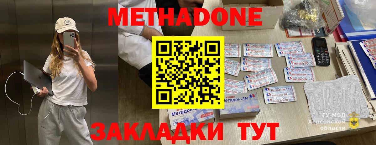 Метадон methadone Отрадный