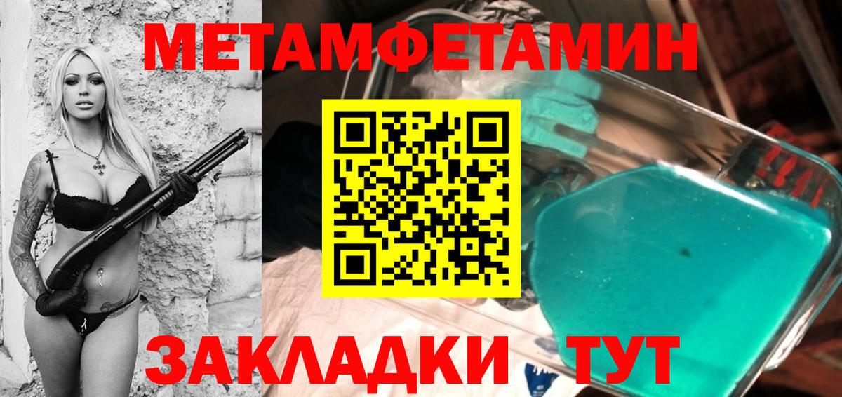 МЕТАМФЕТАМИН кристалл Отрадный